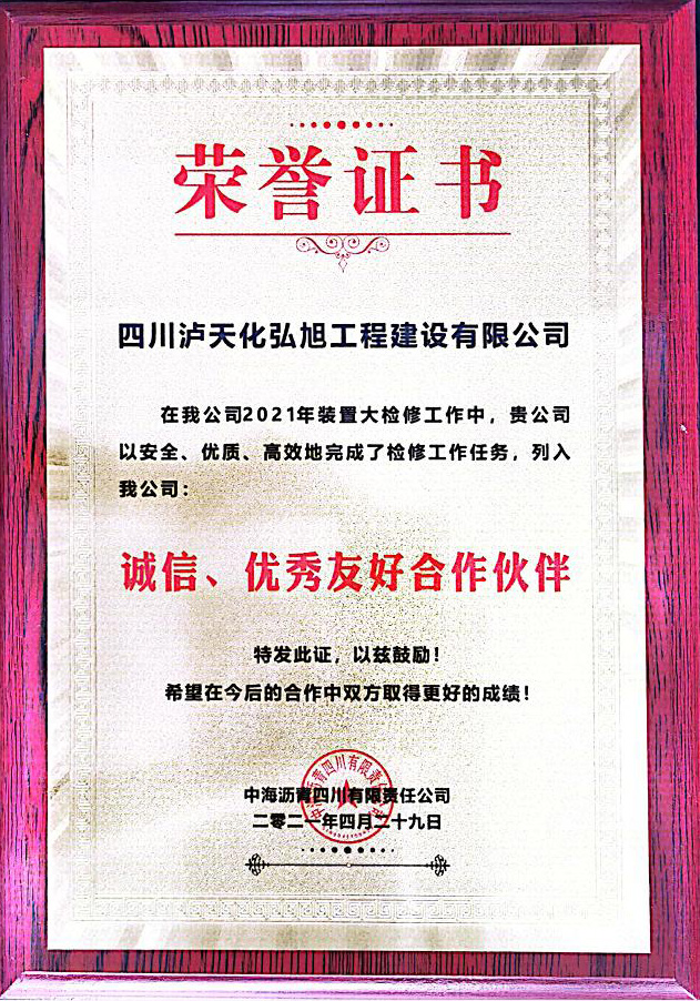 誠信、優(yōu)秀友好合作伙伴(圖1)