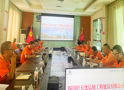 弘旭公司召開2025年上半年生產(chǎn)經(jīng)營分析會